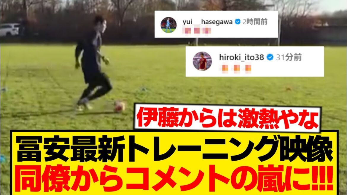 [Breaking News]Netizens who watched Tomiyasu's latest training video were unanimous in their feelings wwwwww