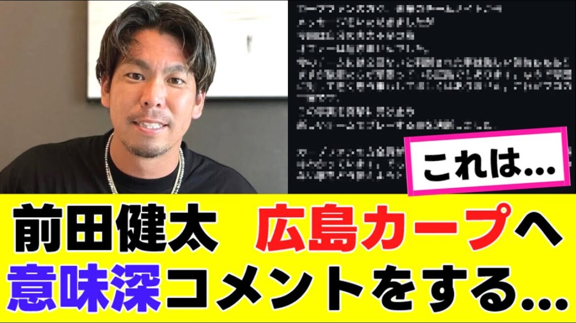 [Sad news]Kenta Maeda makes a ``too sad comment'' to the Hiroshima Carp...