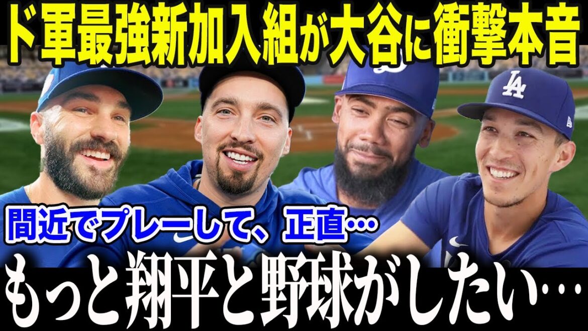 [Shohei Otani]A new member of the WS consecutive champions' team spent the year with Otani. ``It was really good to play against Shohei...'' The US media is at a loss for words over the ``surprising reason'' for free agent players to re-sign with the Dodgers[Overseas reaction/MLB]