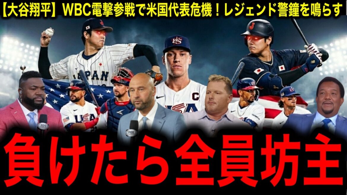 [Shohei Otani]Upon participating in the WBC, the US media declares a white flag saying, “I can’t win anymore.” MLB legends are shocked by the strongest lineup of all time!