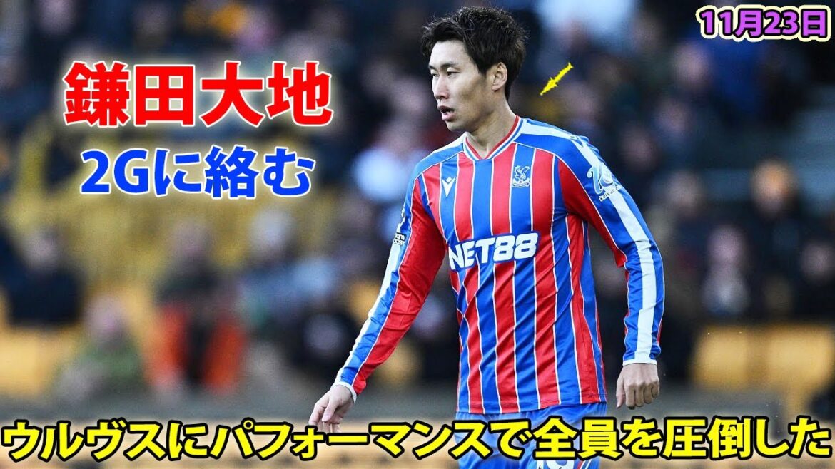 Daichi Kamata was involved in two goals! He overwhelmed everyone with his performance against Wolves.