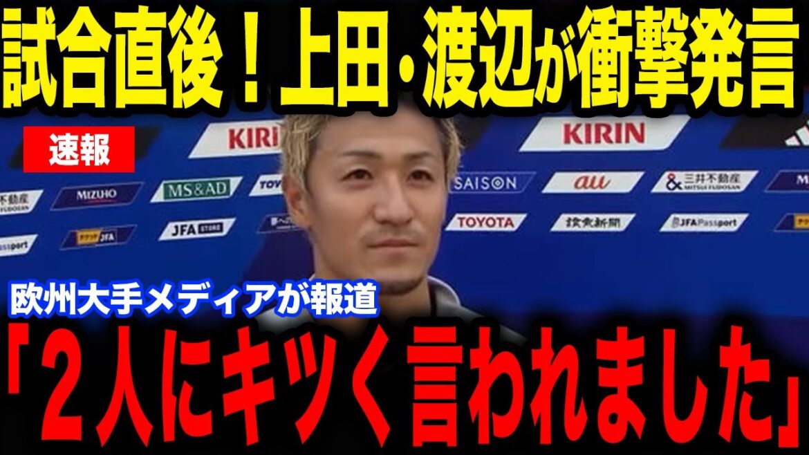 [Daenen Maeda]The reason why Ueda and Watanabe were angry at Daen Maeda immediately after the come-from-behind victory is a hot topic...Revealing the inside story in an interview with European media[Kiyo Ueda][Tsuyoshi Watanabe][Japan National Soccer National Team][Reactions from overseas]