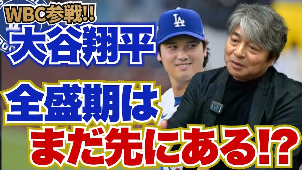 Shohei Otani's heyday is still a long way off!? What is the possibility of him being appointed as a two-way player in the WBC? What team is recommended for Tatsuya Imai? Kazuhiro Takeda thoroughly explains Shohei Otani's current location!!