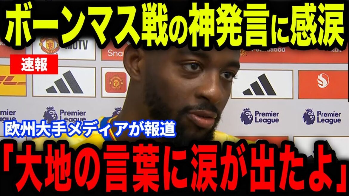 [Daichi Kamata]Immediately after the match against Bournemouth! Kamata's ``remark'' to Mateta, who missed a perfect opportunity, became a hot topic...[Reactions from overseas/Japan National Soccer Team]