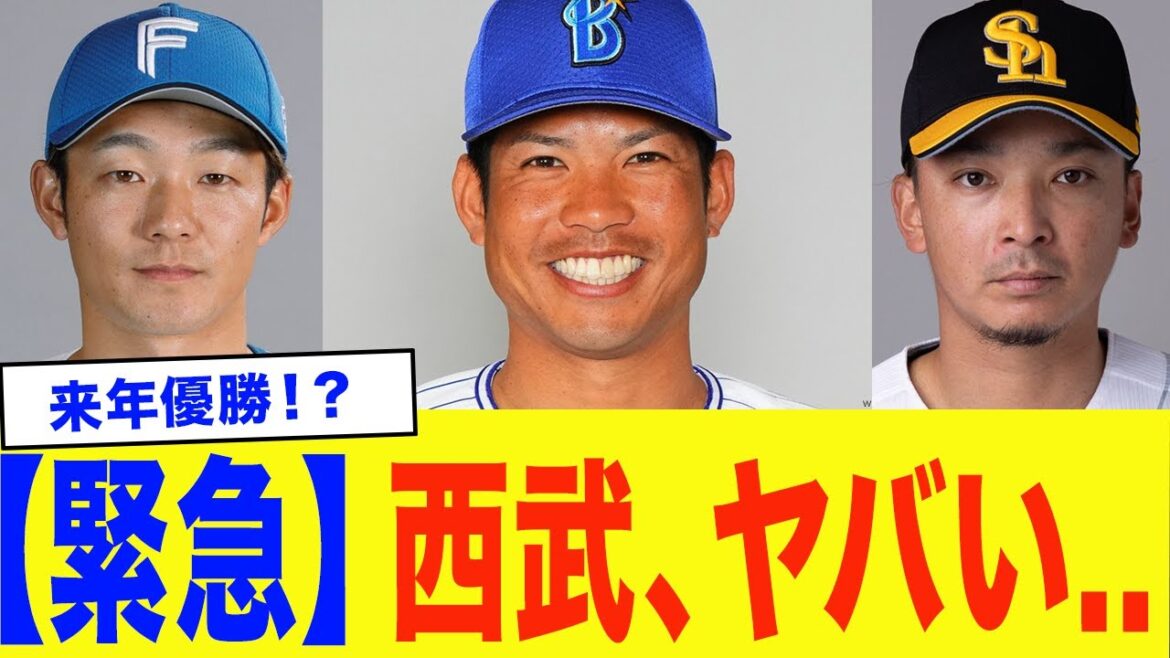 [Emergency situation]Seibu front, FA front rampage with Imai money www[Professional Baseball]