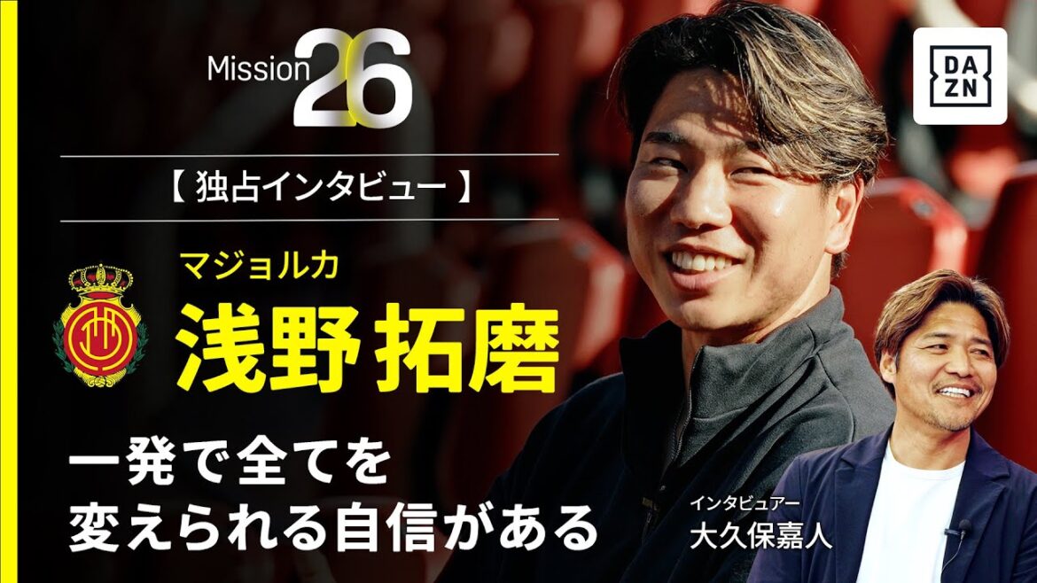 Mission26｜I am confident that I can change everything with one shot[Interview with Takuma Asano]