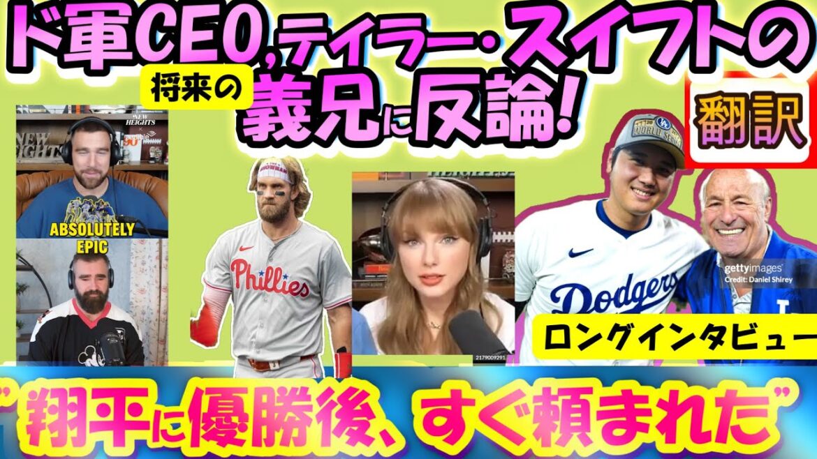 [Shohei Otani MLB: Manual translation]Dodgers CEO/Knocks off Taylor Swift's (future) older brother!/Two promises to a surprised Shohei/Japanese-English translation, Vocabulary explanation with English subtitles