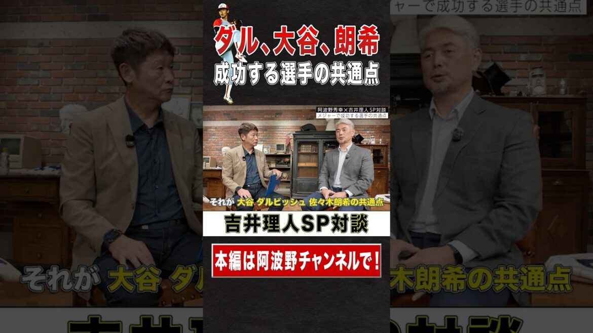 What Yu Darvish, Shohei Otani, and Roki Sasaki have in common