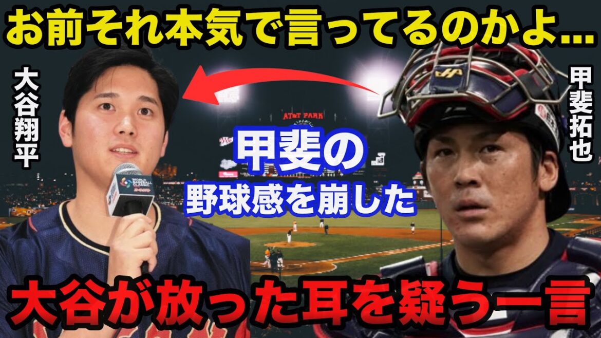I can't hide my surprise at the shocking words Shohei Otani said that destroyed Takuya Kai's sense of baseball[Samurai Japan/Professional Baseball]