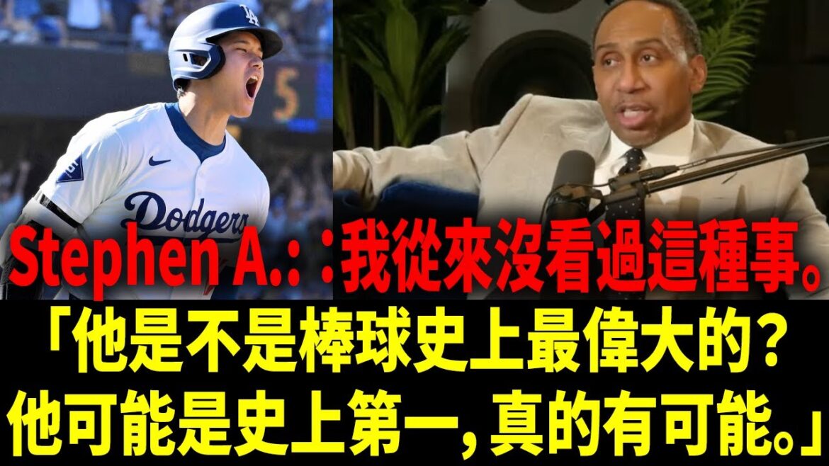 [Chinese translation]"Shohei Ohtani is the best in the world." - ESPN crowned Shohei Ohtani as the GOAT (the greatest player in history), believing that his greatness can be on par with Babe Ruth.