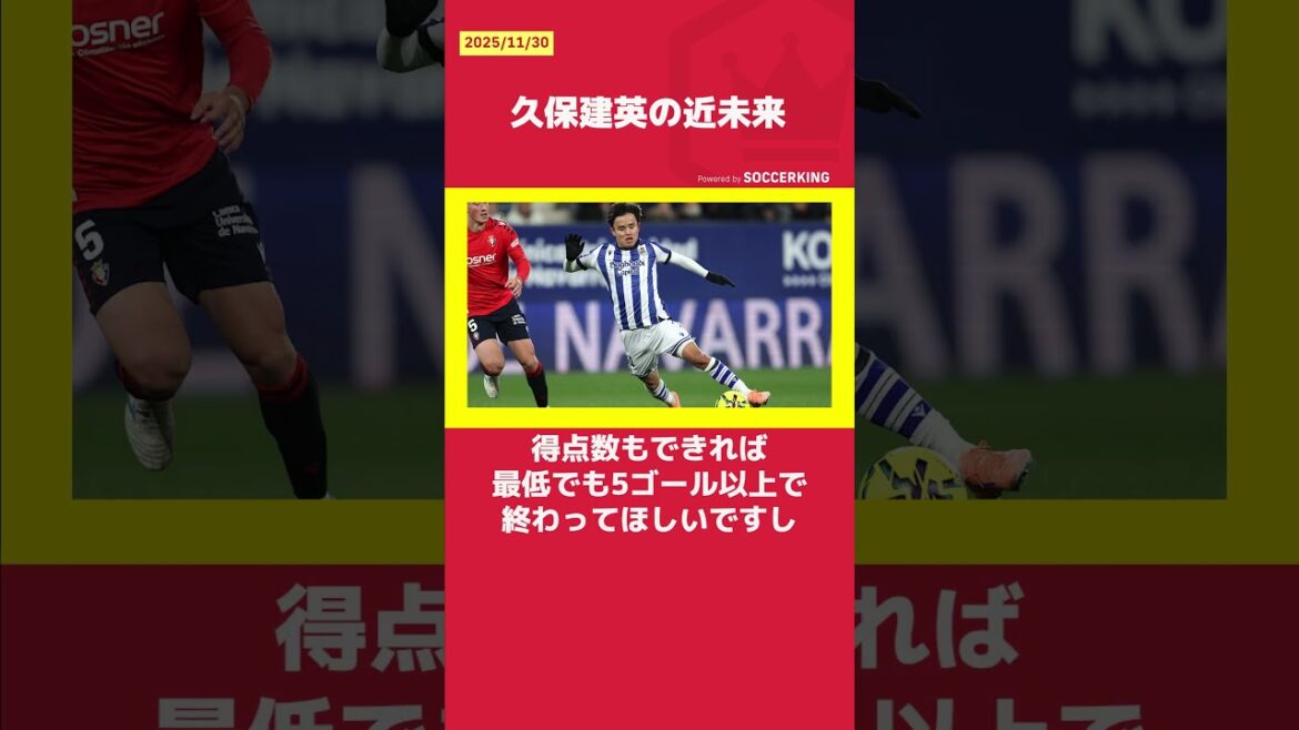 Takefusa Kubo's near future