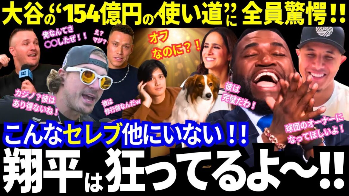 [Shohei Otani]Shocking use of 15.4 billion yen shocks the entire nation! ``There is no other celebrity like him!'' ``This man is too abnormal!'' ``He has a strong will!'' ``He's wonderful!'' He received great praise one after another![Dodgers/MLB/Overseas reaction]