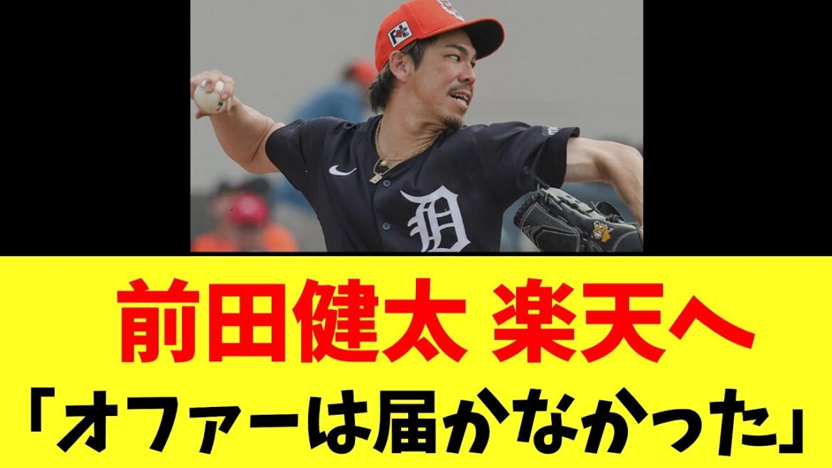 [Carp News]Kenta Maeda acquired by Rakuten