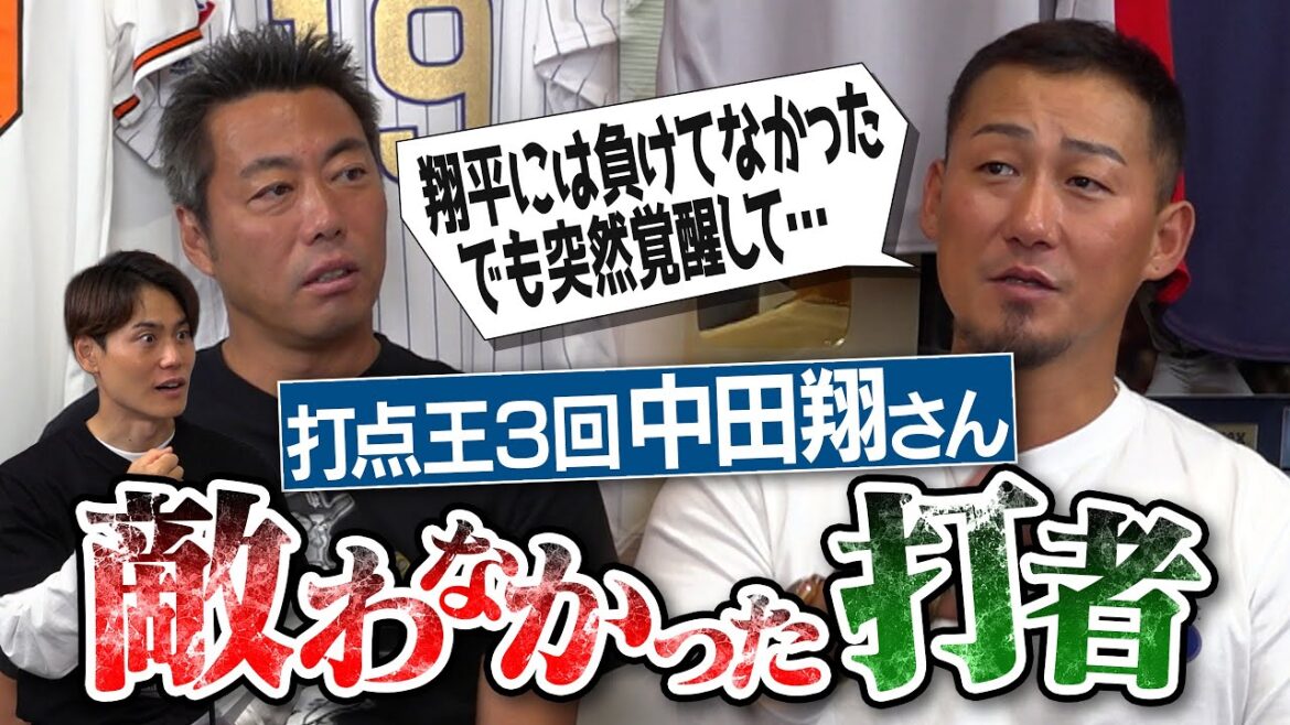 "The pitcher was tough, but..." The truth behind the dramatic changes in batter Shohei Otani!? A long-range gun whose theory makes no sense!? A giant genius who is too unique to imitate!? When he was a rookie and didn't know Yu Darvish!? A batter that Sho Nakata couldn't match[②/4]