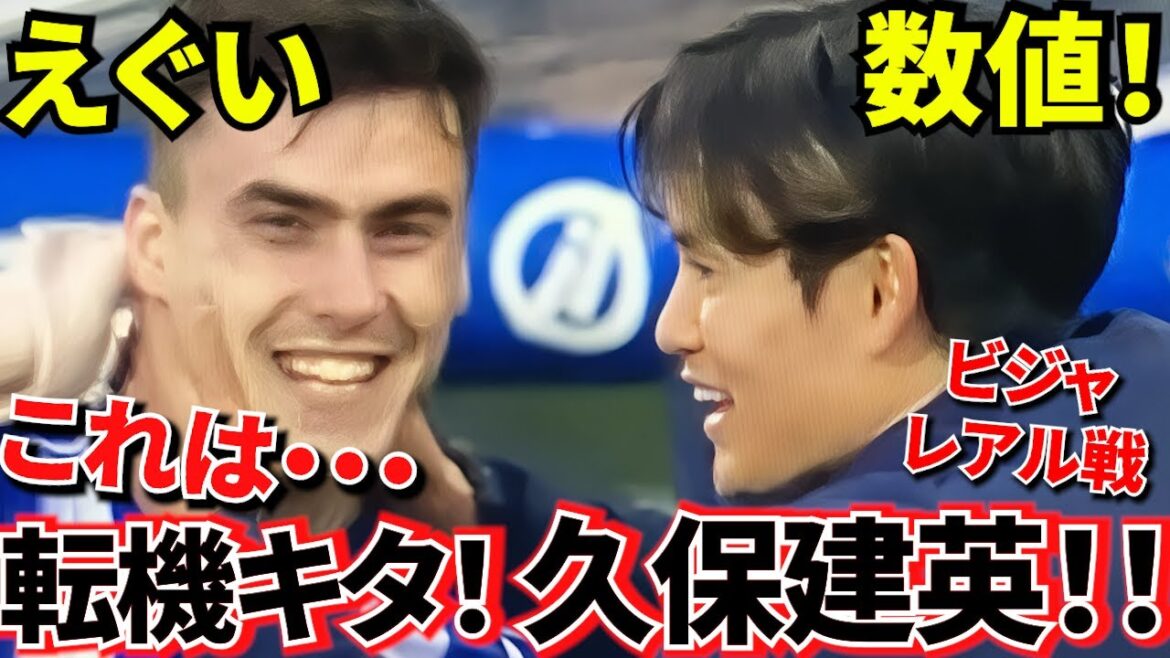 [Eguish!!]The turning point has come! ! Takefusa Kubo Sociedad! ! La Liga 3rd place Villarreal match! ! Take also scored an assist! ! This is the trigger! !