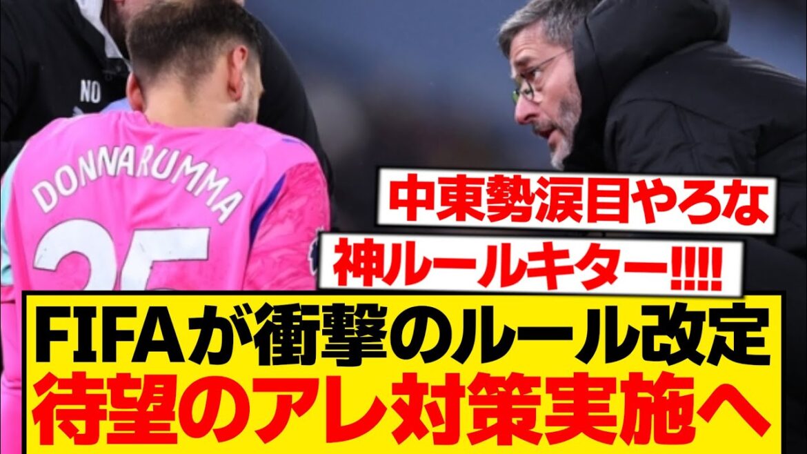 [Super Urgent]New rules are born in soccer, FIFA will implement shocking ●● measures! ! ! ! ! !