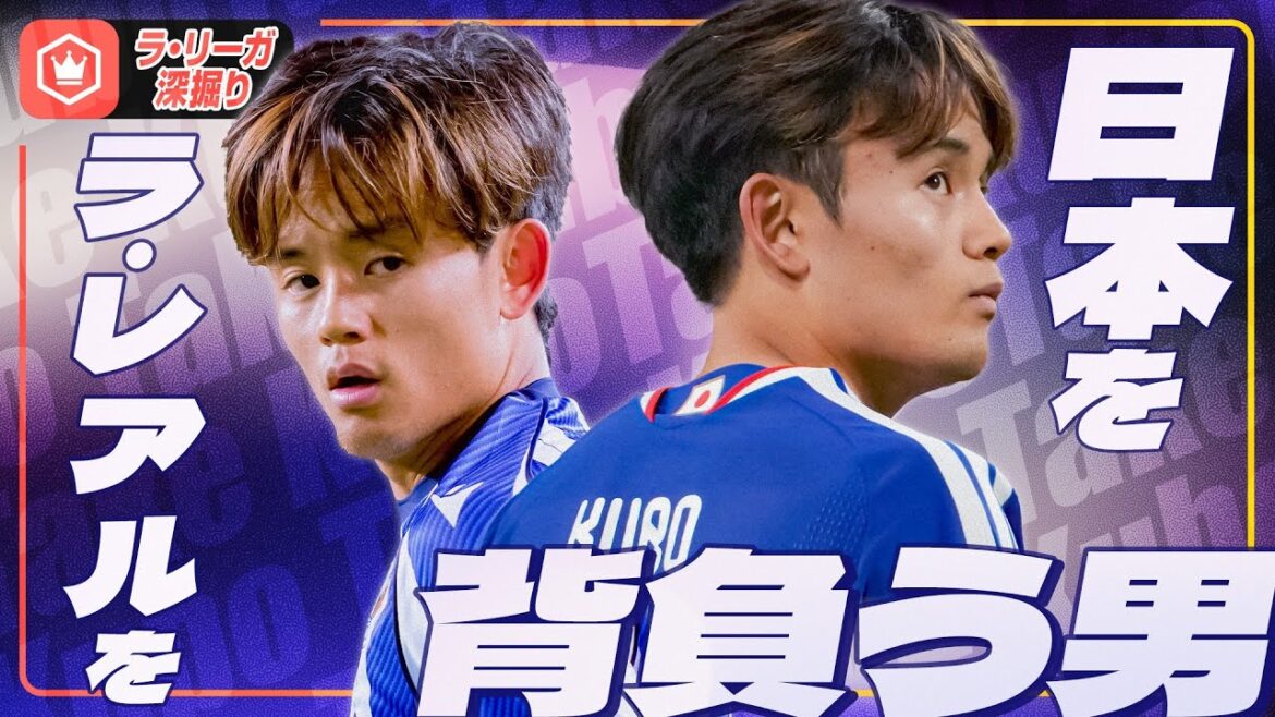 Staying with Real Sociedad and making sure to prepare for the World Cup! Japan representative Takefusa Kubo's 2025