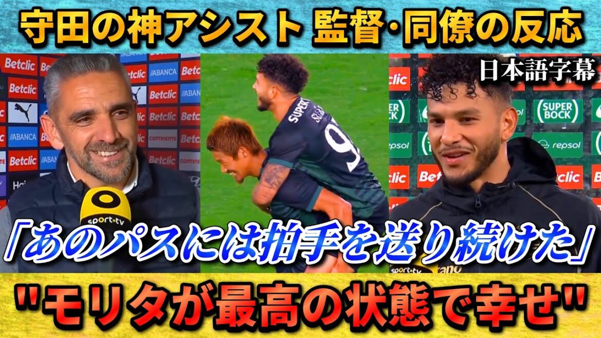 [翻訳-動画] Hidemasa Morita's divine assist made his coach and colleagues overjoyed. ``We kept applauding that pass.'' #Hidemasa Morita #Japan National Soccer National Team