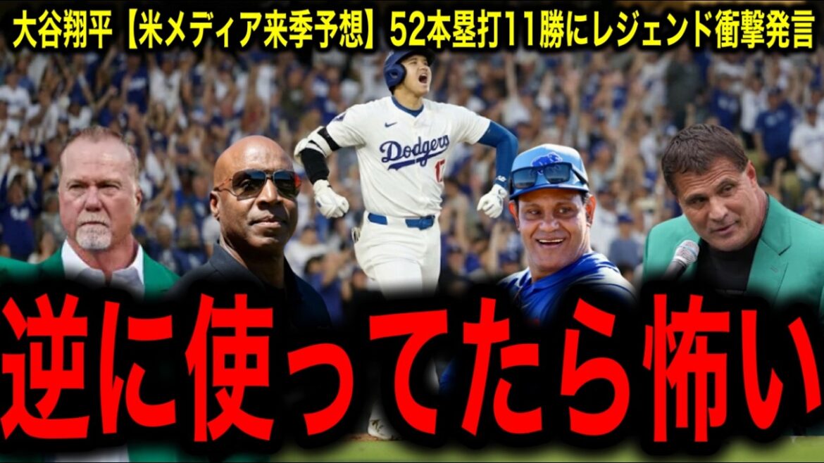 [U.S. Media Predictions for next season]Shohei Otani hits 52 home runs and 11 wins. Legend makes shocking comment: “This is 〇〇〇.”