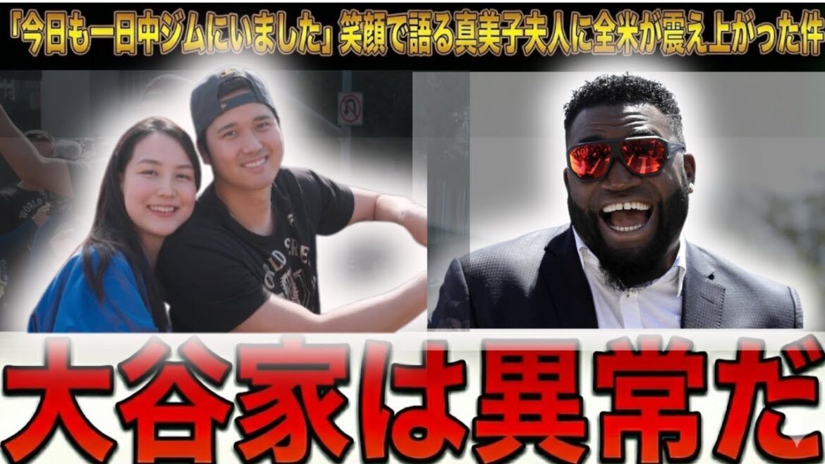 [Big Papi/Shohei Otani]"Does the whole family train together?" Otani's wife Mamiko reveals to Betts that the "Otani family's holiday" is too stoic and scary.