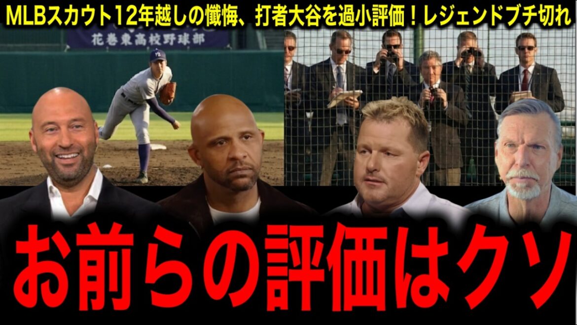 Shohei Otani broke the common sense of scouting! MLB scout confesses his feelings after 12 years as a legend! Shohei Otani broke the common sense of scouting! MLB scout confesses his feelings after 12 years as a legend!