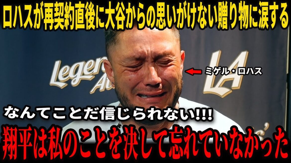 [Shohei Ohtani]The unexpected gift that Ohtani gave Rojas immediately after re-signing is revealed in a US interview... Manager Aaron Boone is stunned by the reason Miguel Rojas refused to sign with the Yankees, causing an uproar in the US