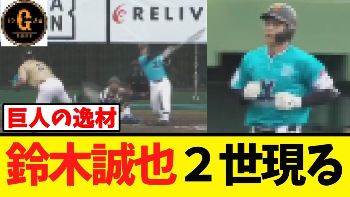 [Shocking]Seiya Suzuki II appears as a giant!