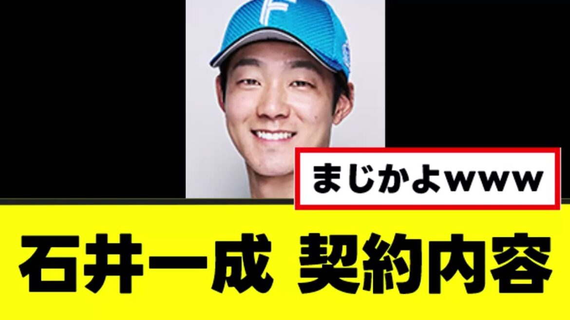 [Kazunari Ishii]Decided to join Seibu with some amazing contract details lol