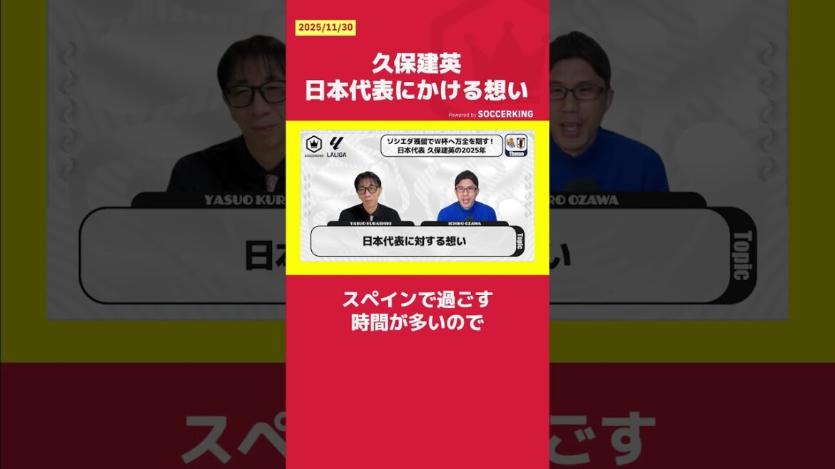 Takefusa Kubo’s thoughts on the Japanese national team Takefusa Kubo's thoughts on the Japanese national team