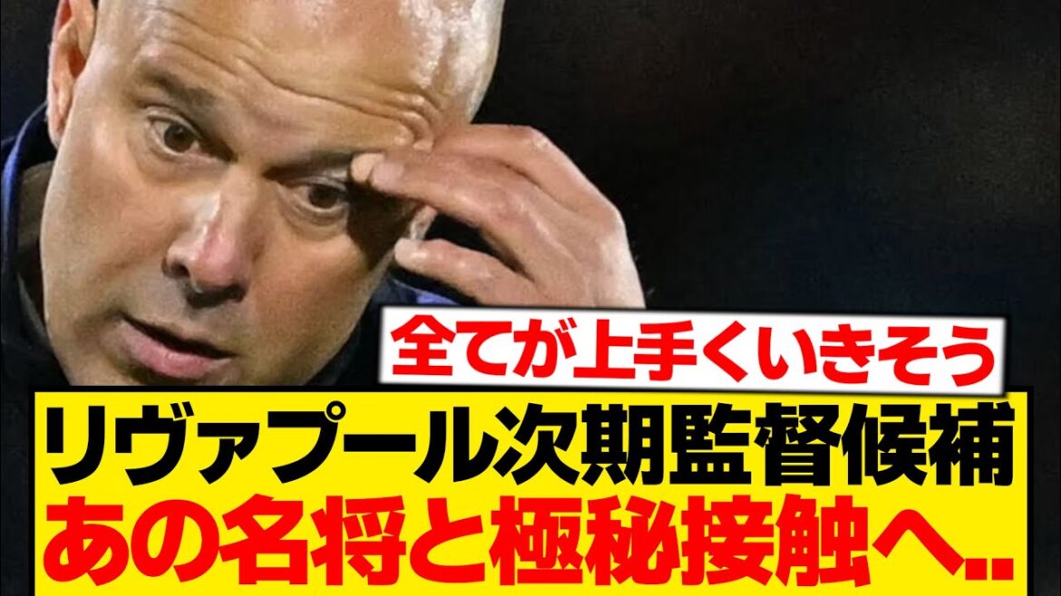 [Breaking News]Liverpool to replace Slott with “the strongest manager” wwwwww