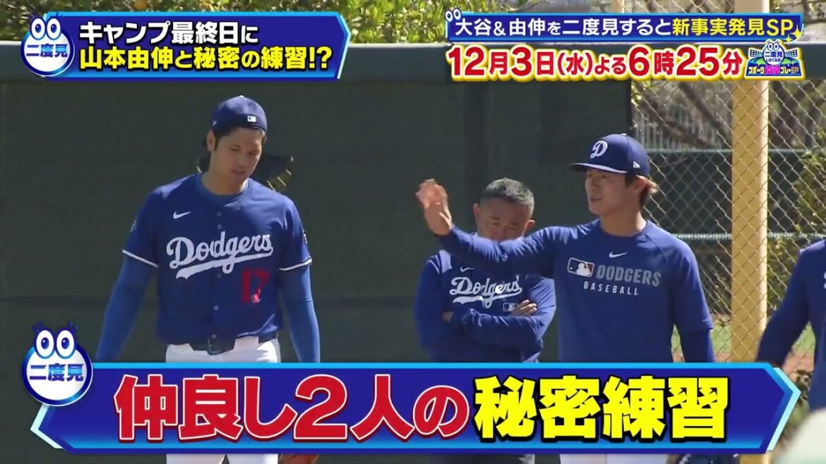 [Final day of camp]Secret practice with Shohei Otani and Yoshinobu Yamamoto! ? | Makes you want to see it twice! Sports impact play GP | TV Tokyo Wednesday, December 3rd 6:25 p.m.