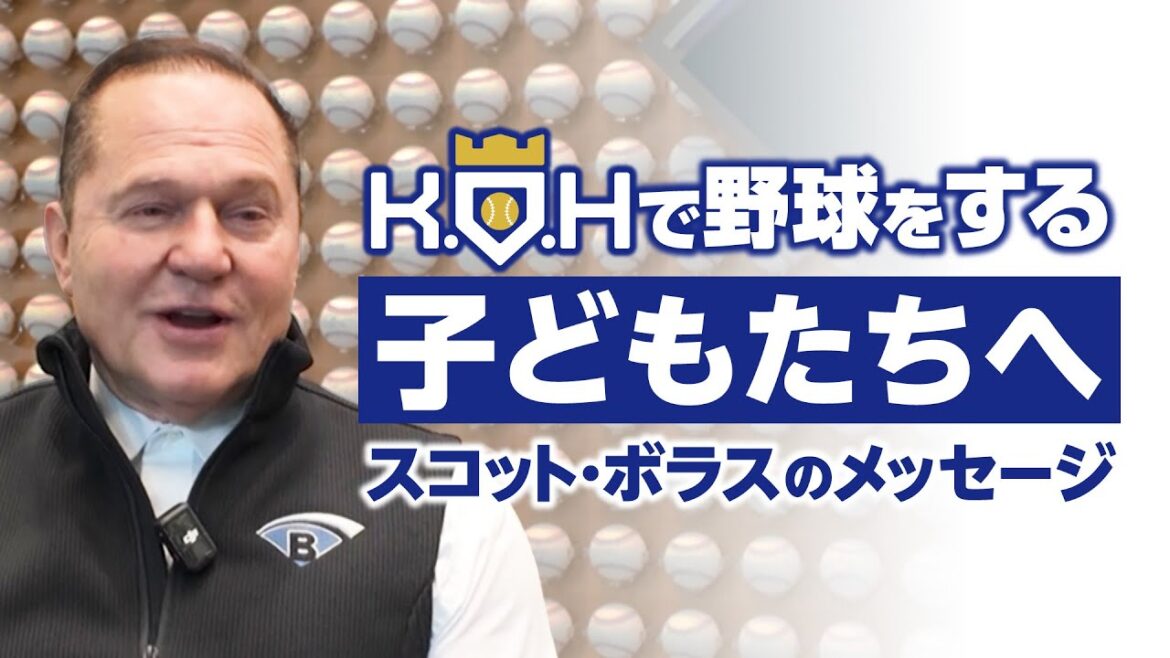 [Yusei Kikuchi]Message to children playing baseball in Japan[KOH]