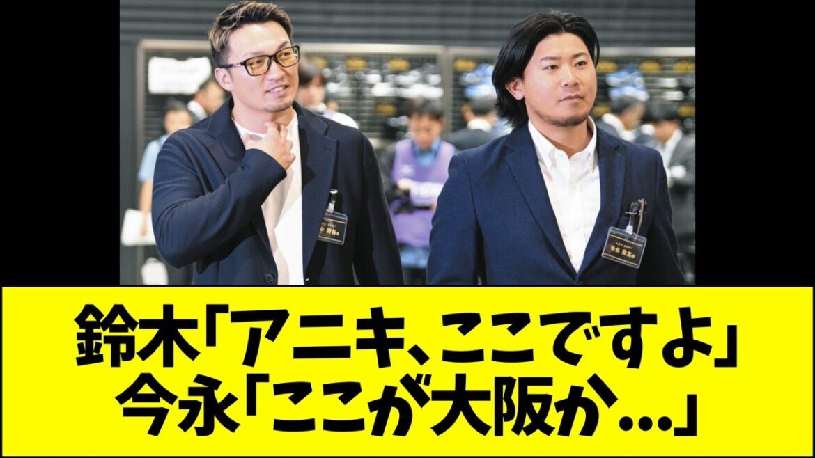 Seiya Suzuki: “Aniki, this is it.” Shota Imanaga: “Is this Osaka?”