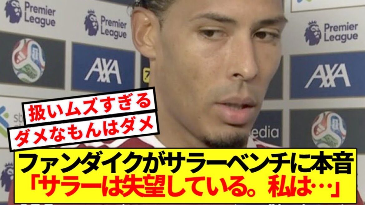 [Breaking News]Liverpool captain Van Dijk reveals his true feelings about his ally Salah dropping out of the starting lineup! ! !