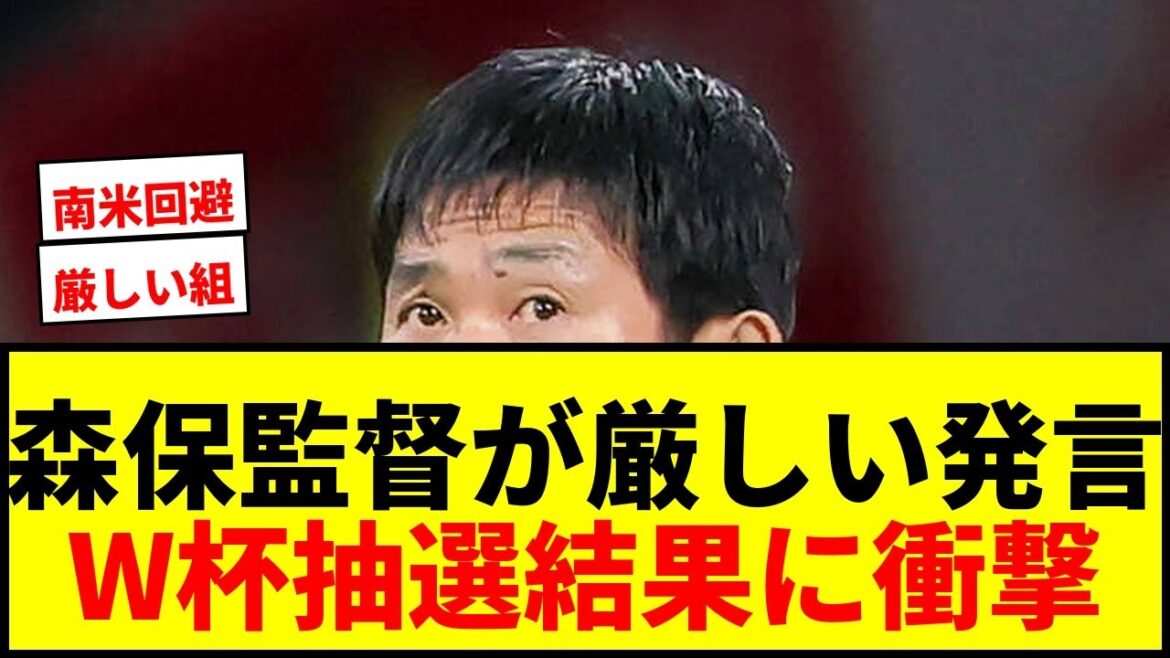 [Breaking News]Director Moriyasu: ``Very tough group'' Joined by Netherlands and Tunisia in World Cup lottery!