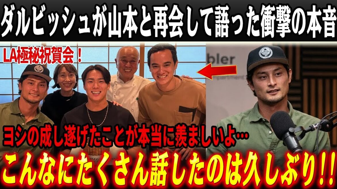 ``It's been a long time since I talked to Yoshi like this.'' Darvish said his shocking truth upon reuniting with Yamamoto...The whole country cried for the reason![Overseas reaction/Dodgers/MLB]