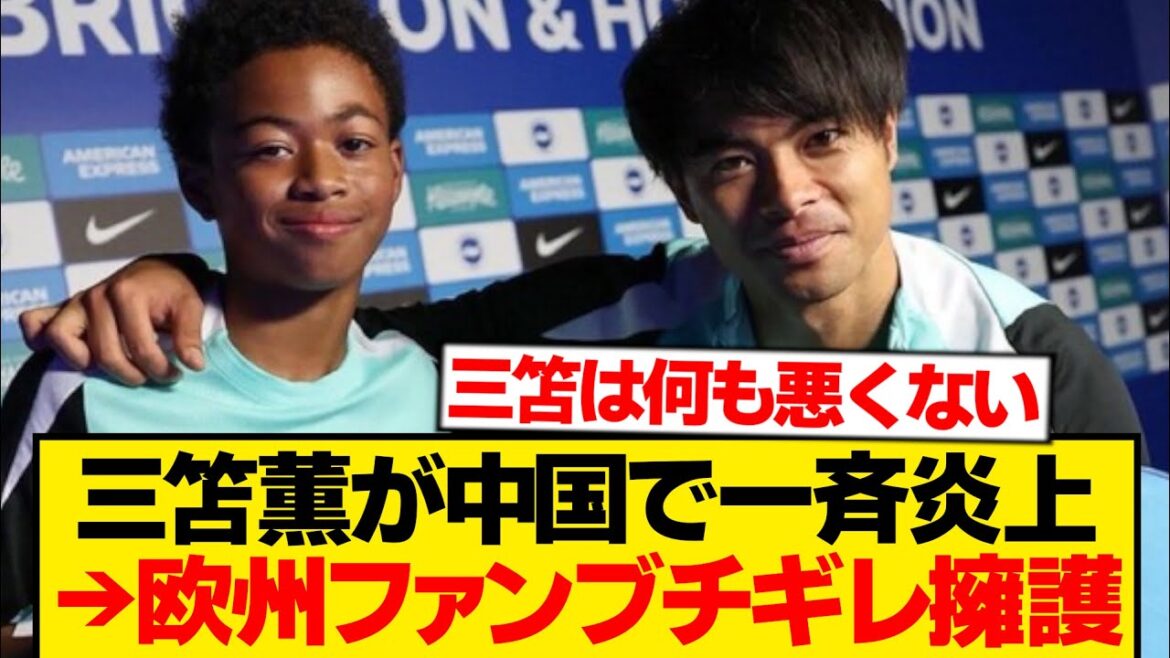 [Big storm]Kaoru Mitoma unexpectedly catches fire in China...