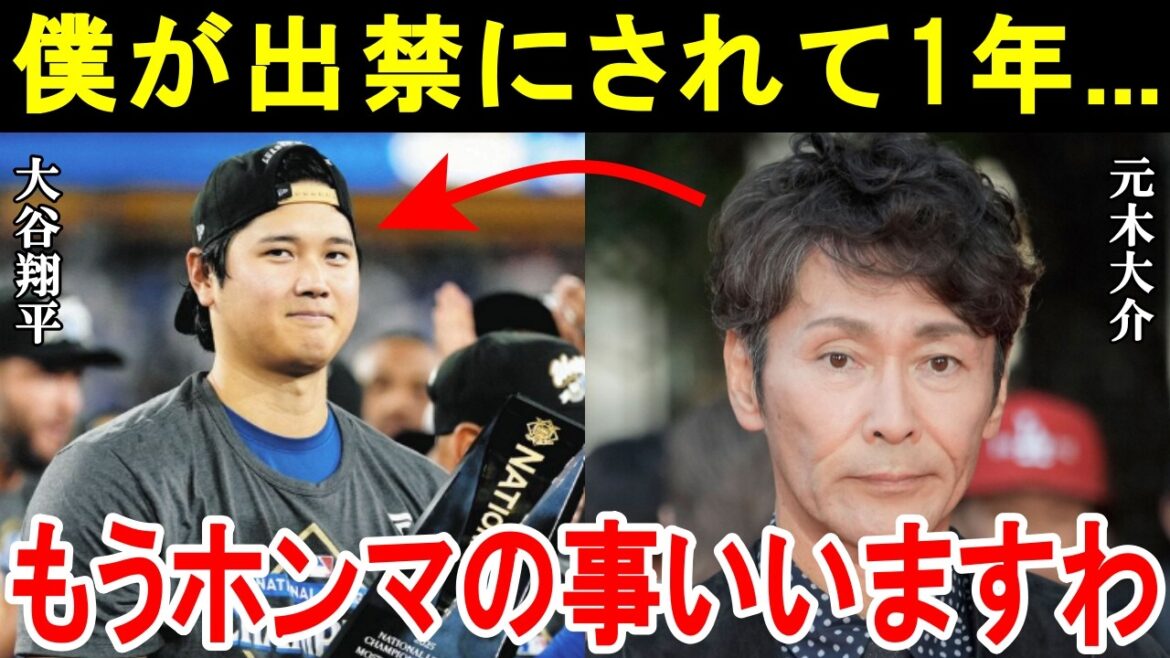 The current situation at Fuji TV and Daisuke Motoki, who was banned by Shohei Otani, is too dangerous! One year after the interview refusal incident, how will the relationship be repaired?[WS/MLB/Professional Baseball/Overseas Reactions]