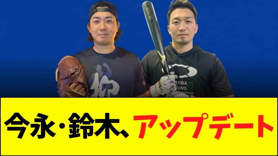 Imanaga/Suzuki, update