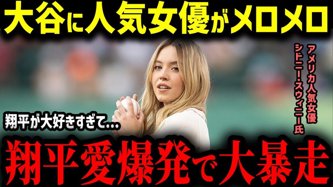 [Shohei Otani]Beautiful women around the world are falling in love with Shohei Otani, who has won two consecutive championships! "I love Shohei so much..." What is Otani's charm that attracts even Hollywood actresses?[MLB Overseas Reaction Major Baseball]