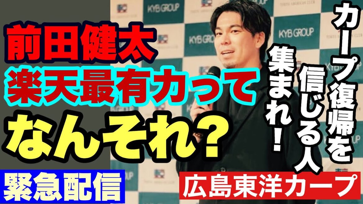 [Hiroshima Toyo Carp][Urgent delivery]There was an article about Kenta Maeda being the most powerful on Rakuten, but let me say it clearly: "What is that!?" I don't think you understand the man named Kenta Maeda[Kenta Maeda][Shogo Akiyama][Tsubasa Aizawa][Carp]