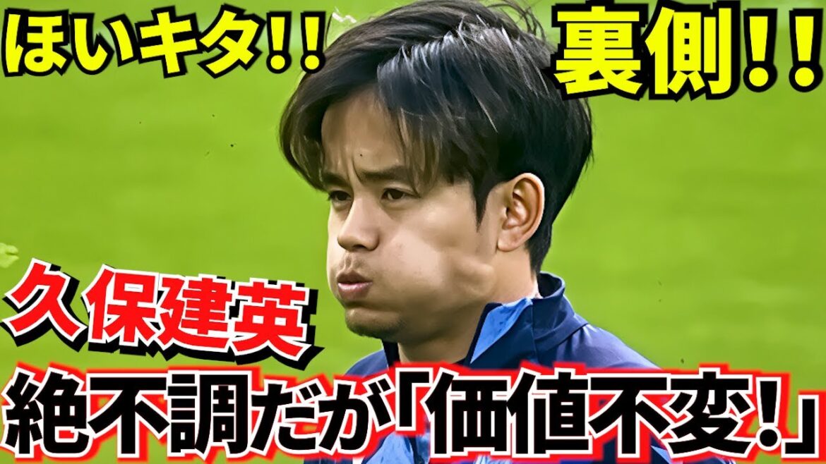 [Urgent Consideration!!]All the clubs who want to acquire Takefusa Kubo know! ! Three reasons for “unchanging market value”! ! Furthermore, there is also ○○ that is the basis! !