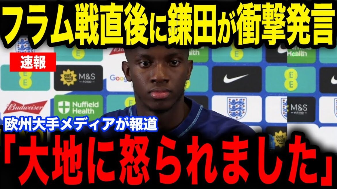 [Daichi Kamata]Immediately after the game against Fulham, the reason Kamata was angry at Nketiah who scored the first goal became a hot topic...Revealing the inside story in an interview with European media[Japan National Soccer Team][Reactions from overseas]