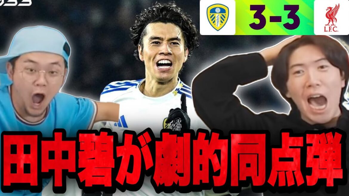 Aoi Tanaka hits a dramatic equalizer against Liverpool to settle the draw! On the other hand, Slot's dismissal...[Prechan/Clip]