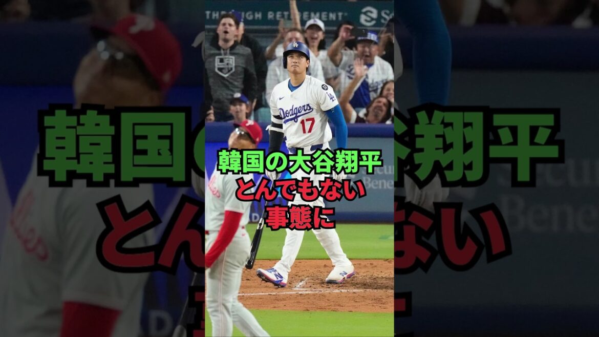 South Korea's Shohei Otani finds himself in an outrageous situation