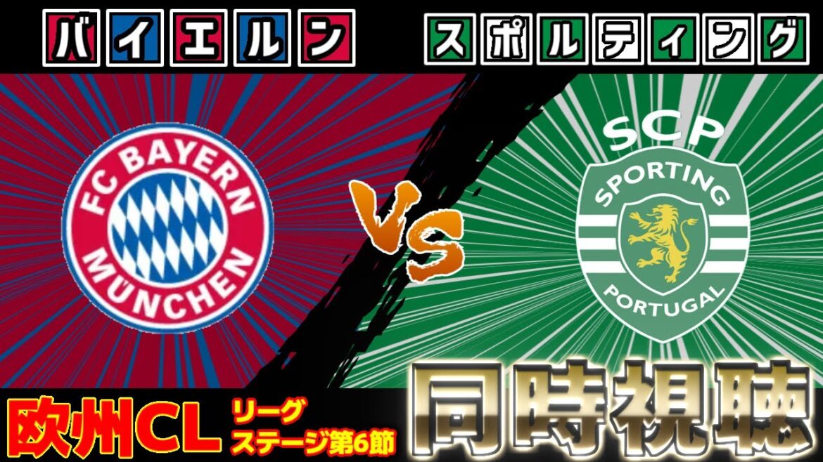 [Hiroki Ito, Hidemasa Morita]Bayern vs Sporting[Chat][European CL][Simultaneous soccer viewing][2025 Soccer Live]