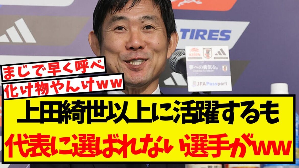 It seems that the Japanese national team has not yet invited a player who is more active than Kiyo Ueda lol It seems that the Japanese national team has not yet invited a player who is more active than Kiyo Ueda lol