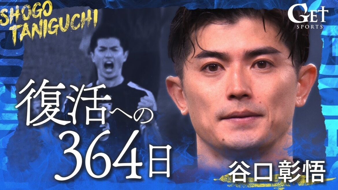 [Close-up]Japan national soccer team Shogo Taniguchi (34) "Last chance" Behind the victory against Brazil ~ 364 days to recovery ~