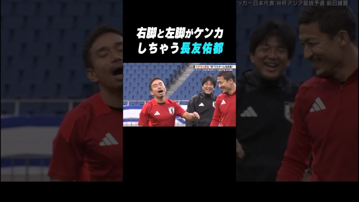 My right leg and left leg are fighting 💥 #Yuto Nagatomo #Takefusa Kubo is messing with me 🤣🤣🤣 #shorts