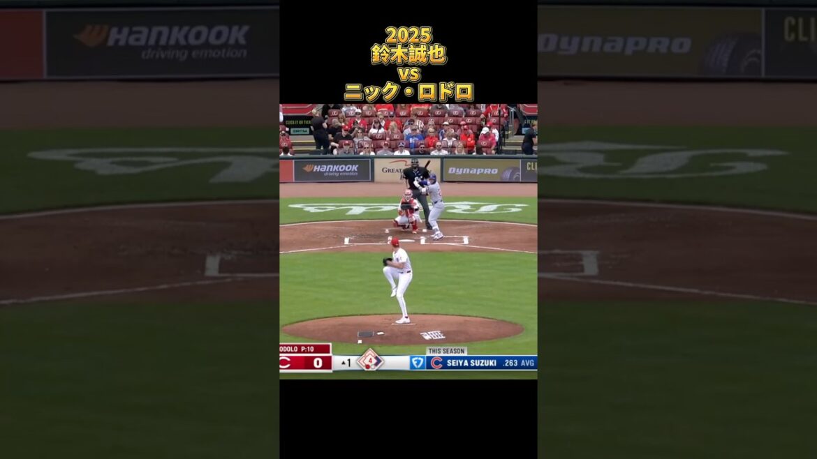 [Seiya Suzuki]vs Nick Lodolo All pitches 2025 Seiyα Suzuki Chicago Cubs Chicago Cubs Nick Lodolo Brewers #shorts